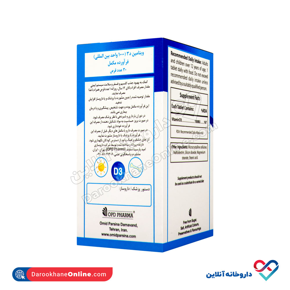کپسول ویتامین دی 1000 او پی دی فارما - Image 2